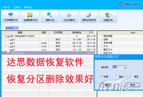 分区误删除后的硬盘数据恢复攻略－图解