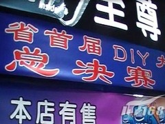 [长沙]强者争霸 湖南首届DIY大赛决赛