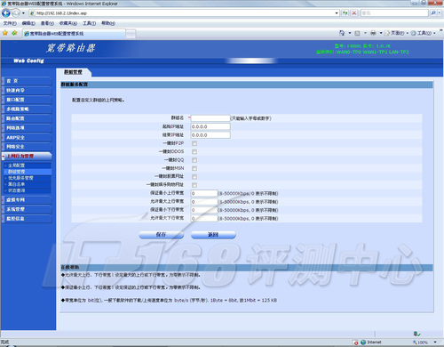 斐讯FR805路由器黑白名单设置