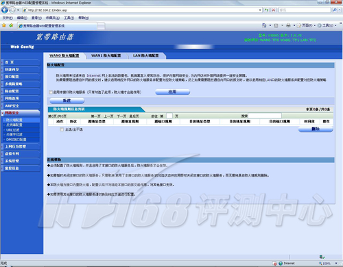 斐讯FR805路由器ARP设置