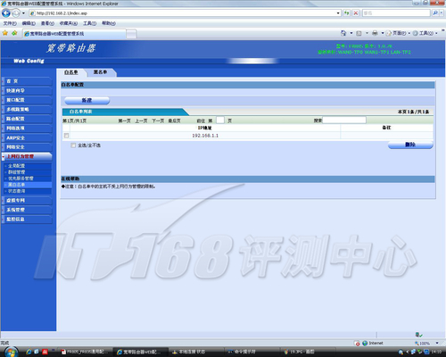 斐讯FR805路由器黑白名单设置