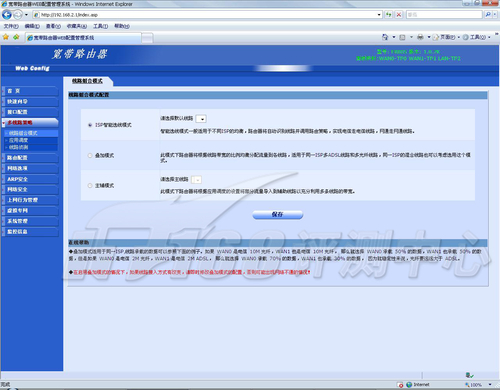 斐讯FR805路由器内部设置