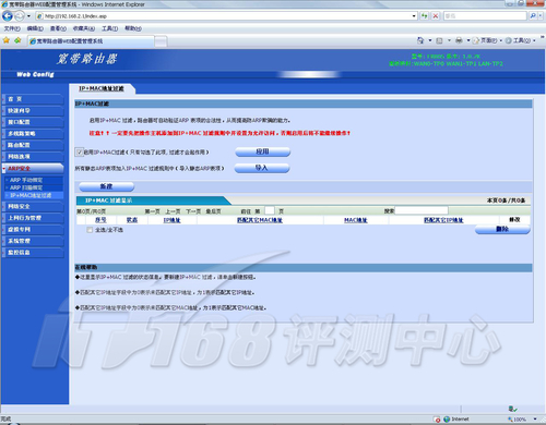 斐讯FR805路由器ARP设置