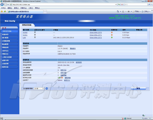 斐讯FR805路由器内部设置