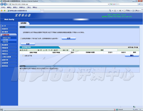 斐讯FR805路由器内部设置