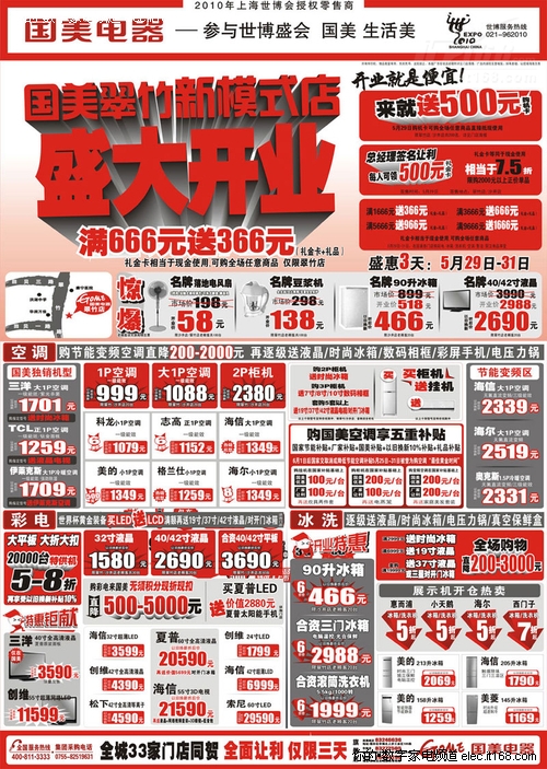 再开两新店 5.29深圳国美促销海报下载-IT168 