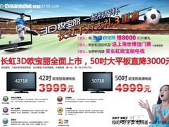 不玩折扣 长虹50吋大平板降3000敞开卖