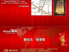 2010长城显示器湖北渠道峰会即将召开