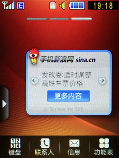 网络应用、基本手机功能