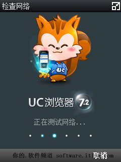 3G娱乐触手可及 UC浏览器7.2正式版发布