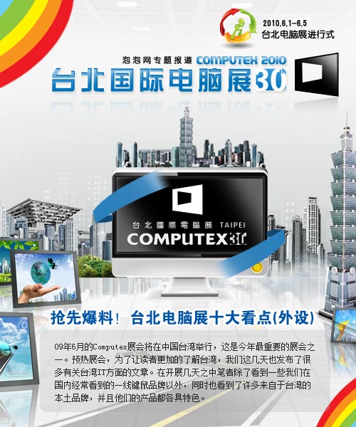 Computex2010(键鼠篇)