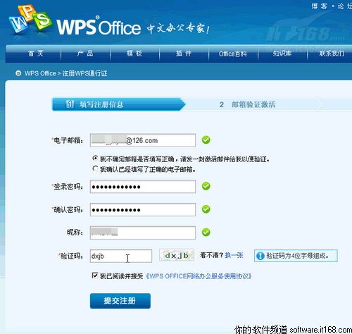 高效安全 WPS2010开启云办公时代