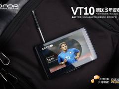 499元还送三年资费 昂达新品VT10发布