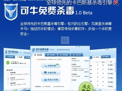 可牛官方网站正式公布与卡巴斯基合作