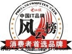 金山毒霸网络版获《电脑报》消费首选牌