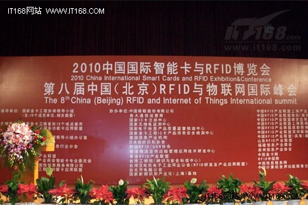 2010中国国际智能卡与RFID博览会召开