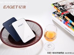 时尚新概念 忆捷V8硬盘加密防震又绚丽