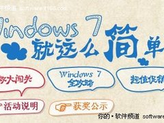 Windows 7高效大闯关 微软中国狂送礼品