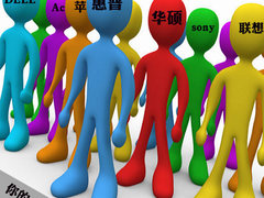 买不起咱看得起 主流品牌终极本大集合