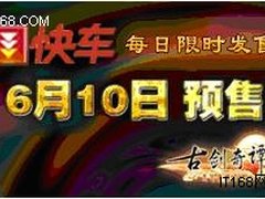 运营创新 网际快车将开放游戏预售平台