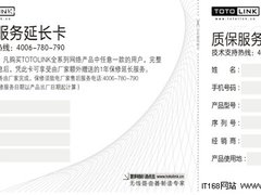 解后顾之忧 TOTOLINK推出延长保修服务