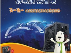 买低碳电源送鼠标 鑫谷6月促销买一送一