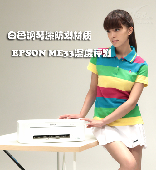 学生用新品EPSON ME33喷墨打印机
