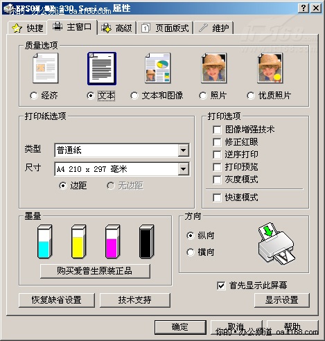 打印选项预设 5秒钟完成设置工作