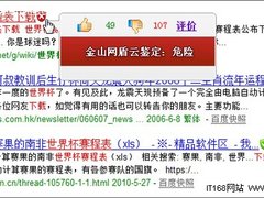 木马借道南非世界杯！搜赛程表谨防中招