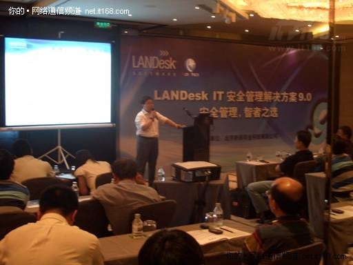 昕辰协办LANDesk IT管理解决方案发布会