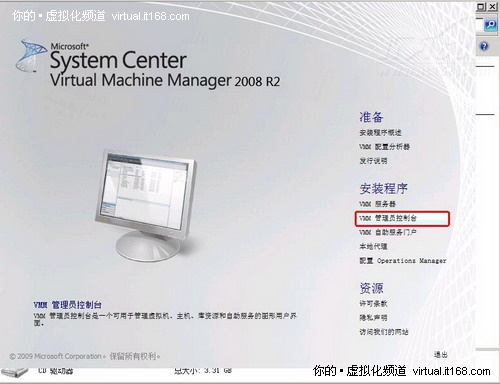  安装SCVMM 2008 R2