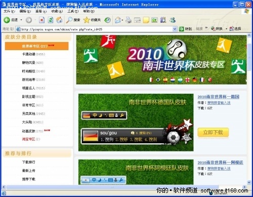 搜狗输入法推出2010南非世界杯皮肤专区