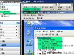 服务器整合及虚拟架构管理动手实验(一)