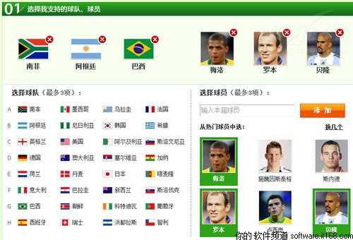 点亮世界杯图标 腾讯QQ 2010正式版发布