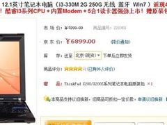 不从村里买 i3配独显笔记本网购多少钱