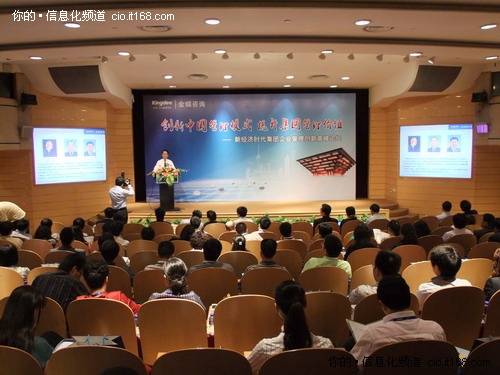 金蝶在沪举办集团企业管理创新高峰论坛