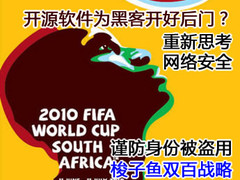 周刊：网站设密需谨慎 漏洞使iPad泄密