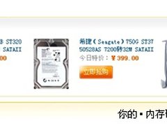 最新人气王 京东最超值热卖硬盘推荐