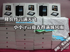 降价谣言满天飞 小小iPad弄得满城风雨