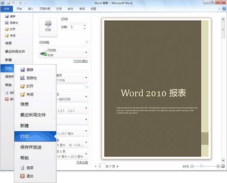 使用Microsoft Office 2010的10大理由