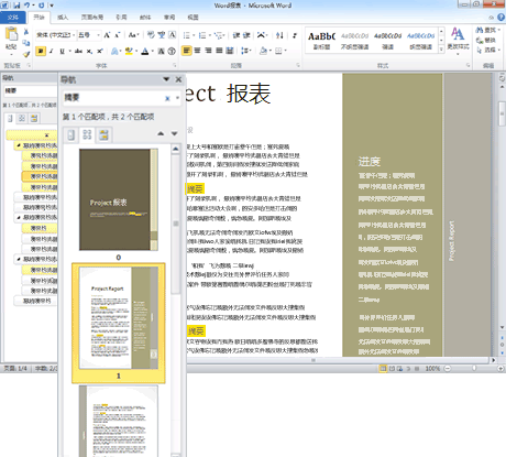 Microsoft Office 2010 的功能和优点