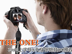 THE ONE 2010上半年8大身怀绝技DC推荐