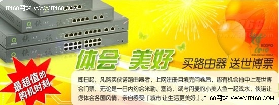 侠诺千元现金高清MP4送出 世博门票接力