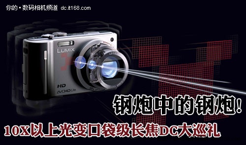 钢炮中的钢炮 10X以上口袋长焦DC大巡礼