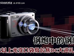 钢炮中的钢炮 10X以上口袋长焦DC大巡礼