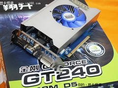 降价送鼠标 翔升高性能GT240大降100元