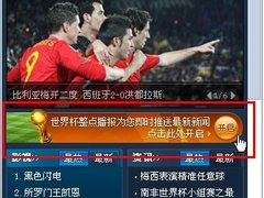 三大视频门户！世界杯“新闻早餐”比拼