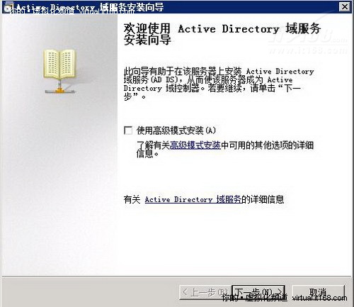 Active Directory部署