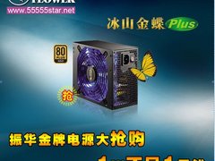 振华430W金牌抢购 全国限量特惠价429元