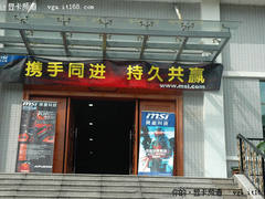 携手同进 微星三欣经销商全体大会报道